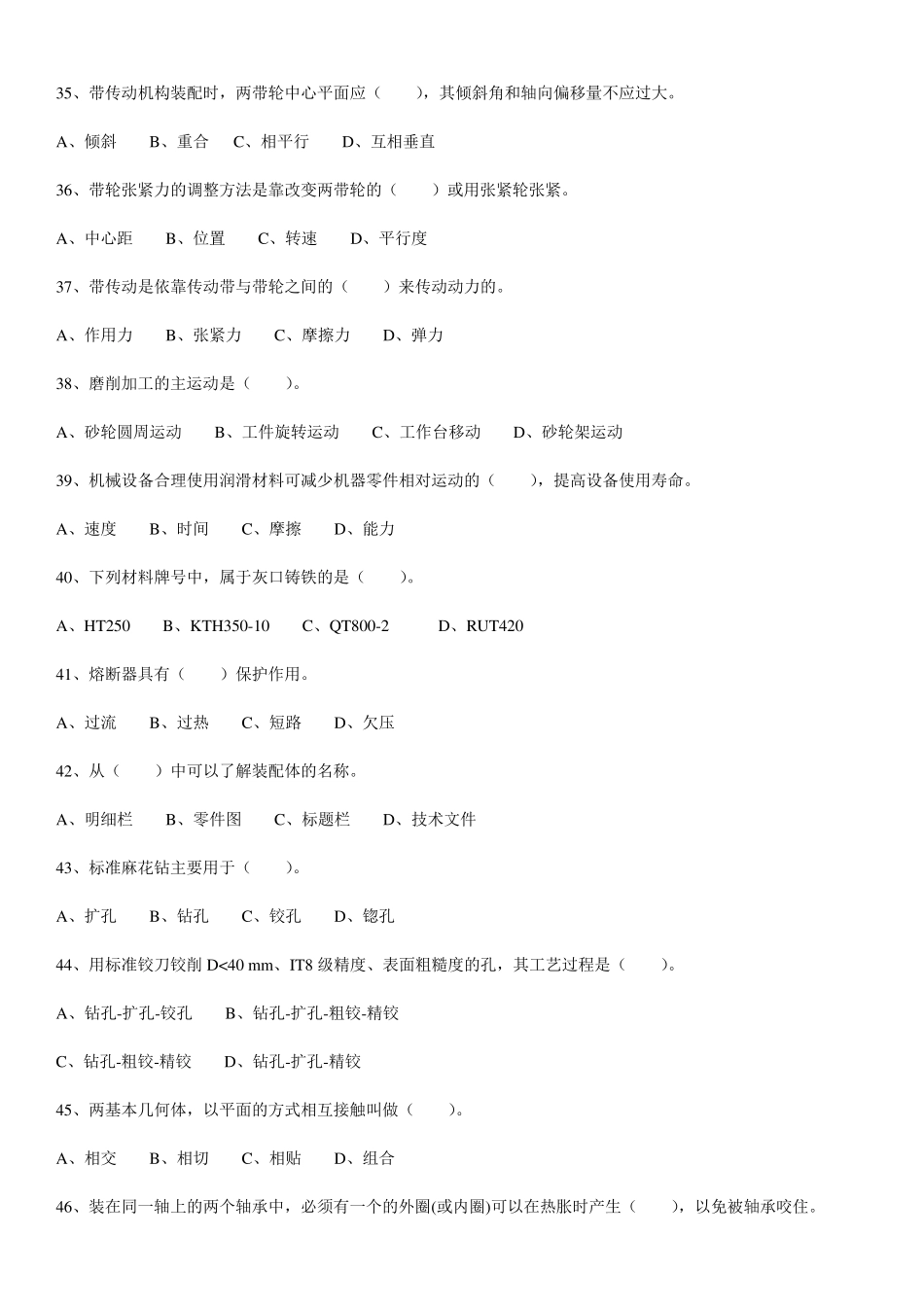初级钳工试题及答案钳工试题_第3页
