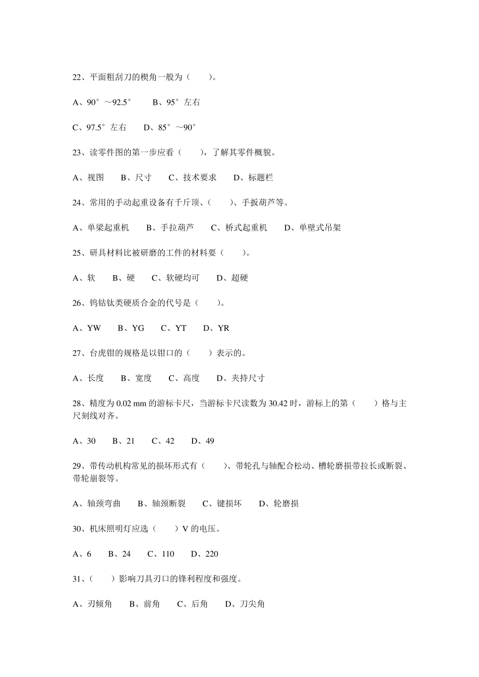 初级钳工试题及答案钳工试题2010_第2页