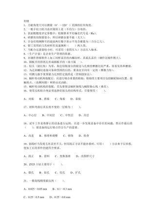 初级钳工试题及答案钳工试题2010