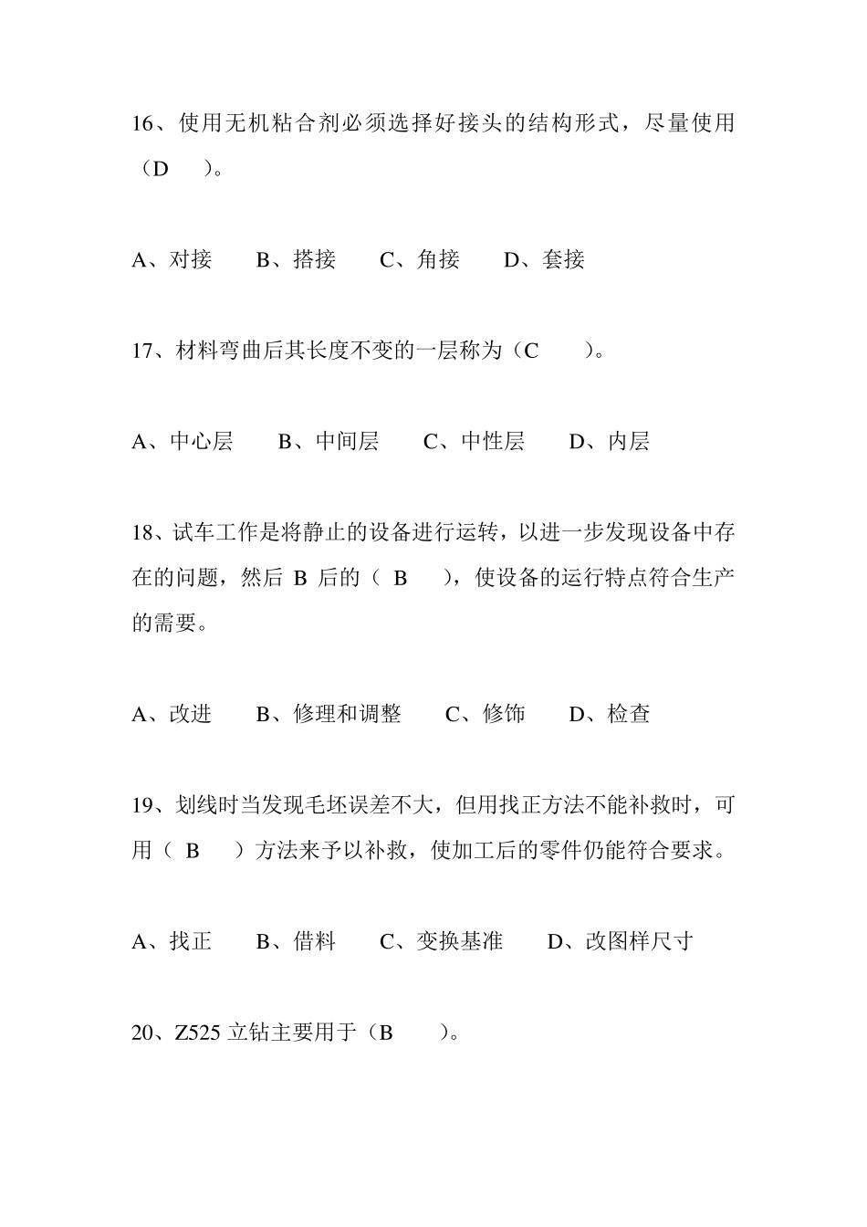 初级钳工试题及答案钳工试题_2010_第2页