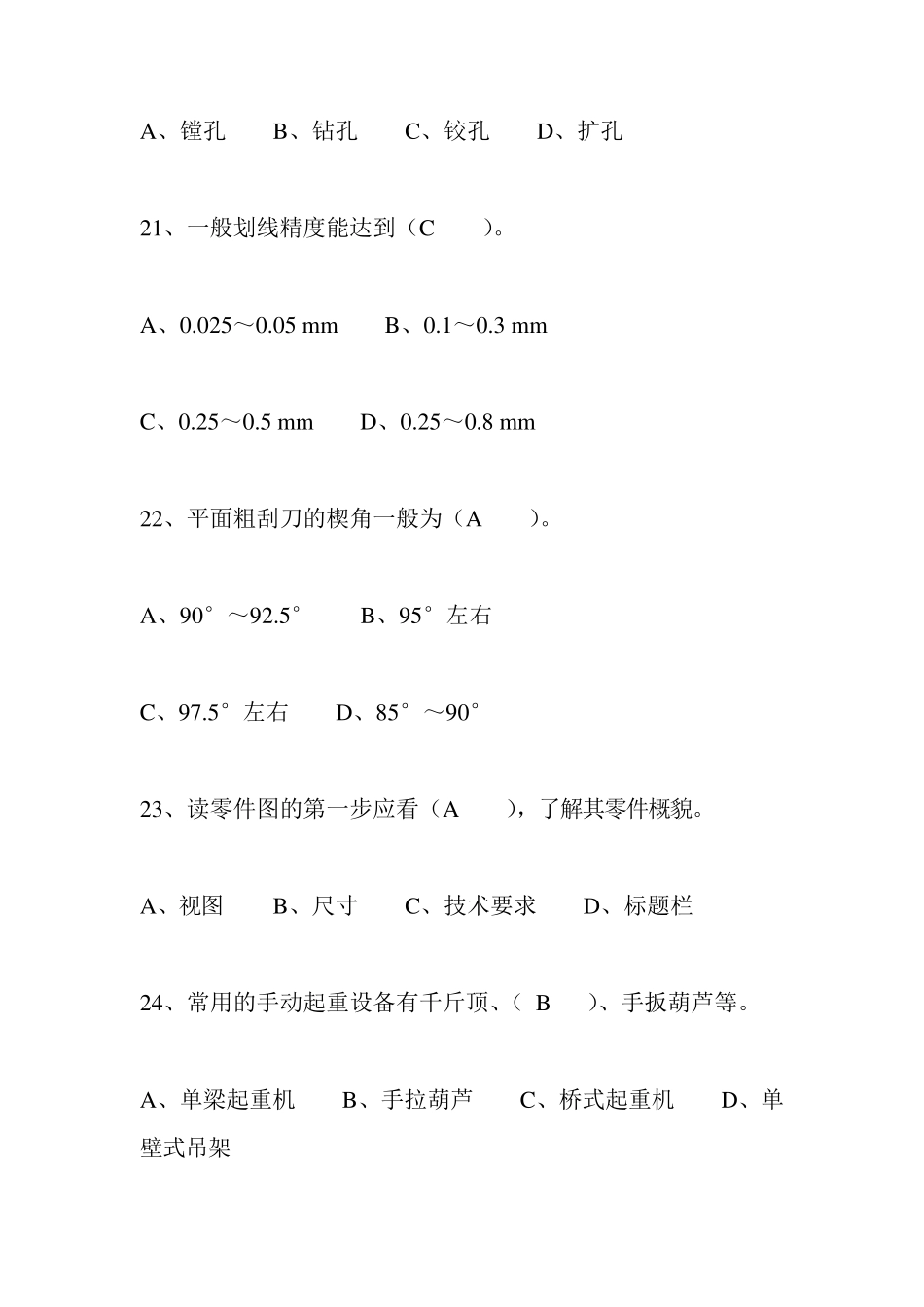 初级钳工试题及答案钳工试题_2010_第3页