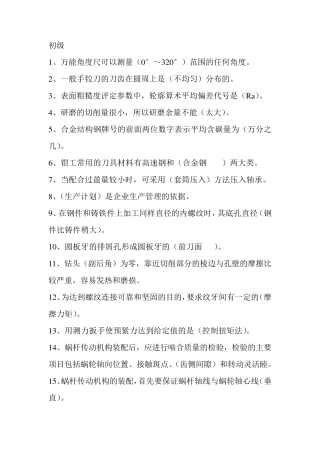 初级钳工试题及答案钳工试题_2010