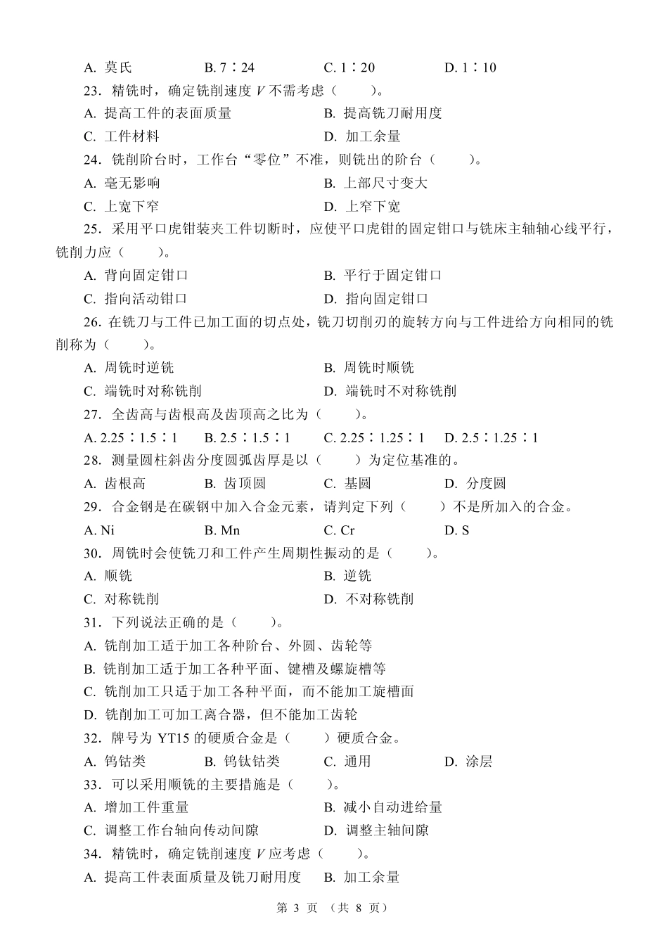 初级铣工模拟试题3_第3页