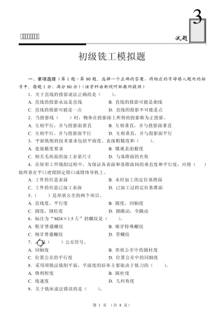 初级铣工模拟试题3