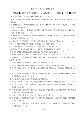初级长度计量工试题