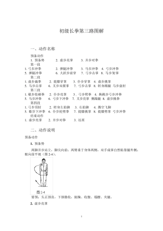 初级长拳图解(第三路)