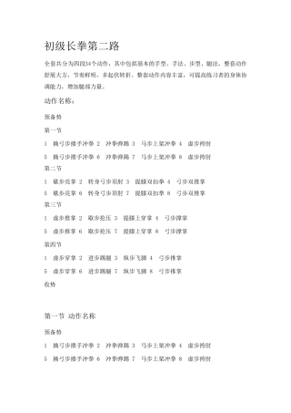 初级长拳图解(第二路)