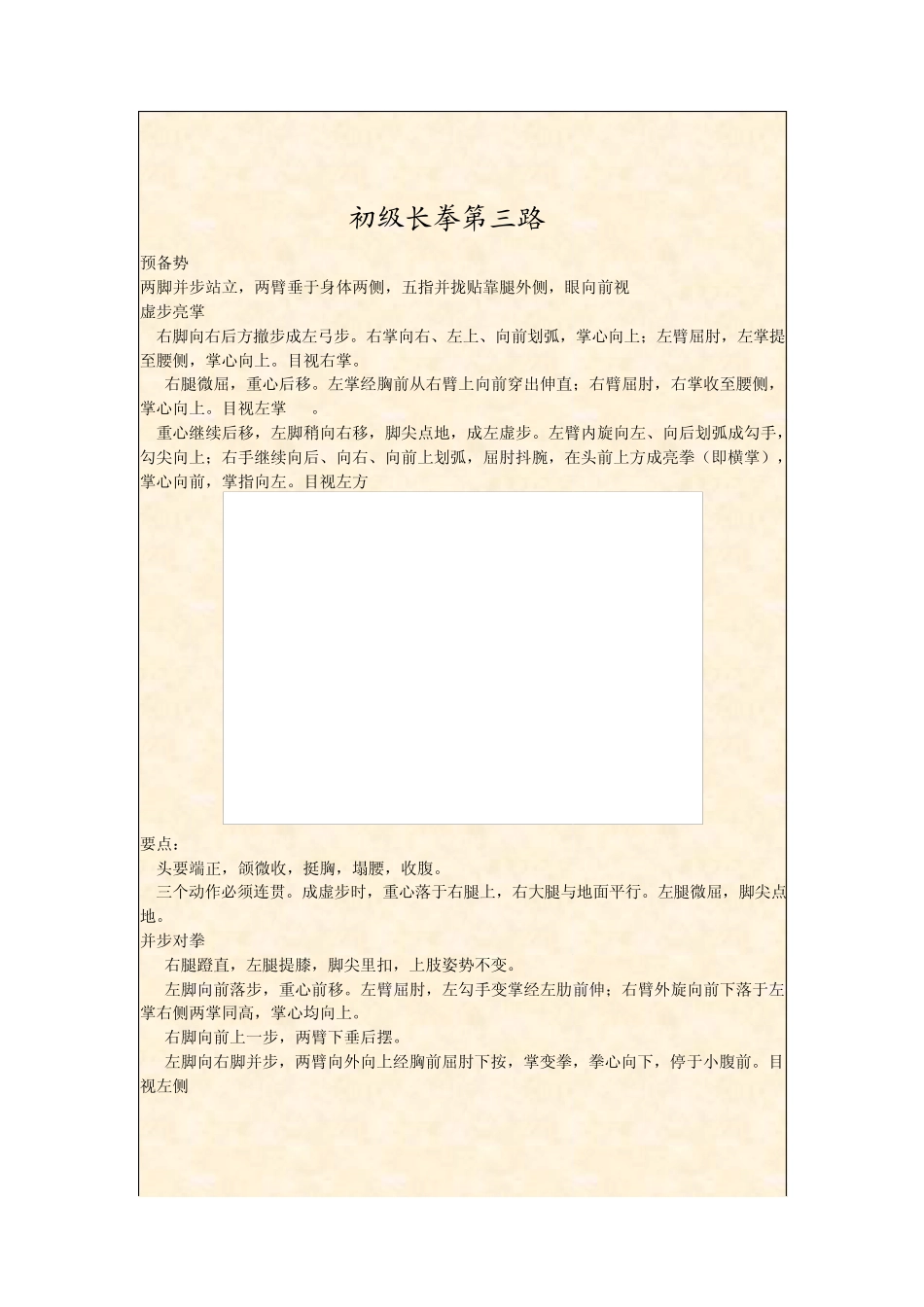 初级长拳第三套_第1页