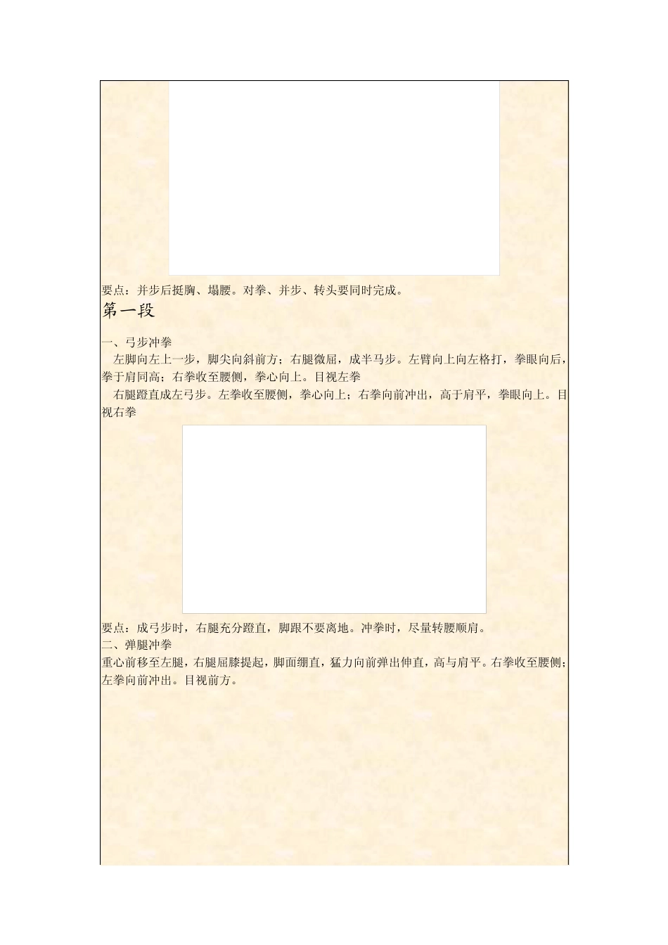 初级长拳第三套_第2页