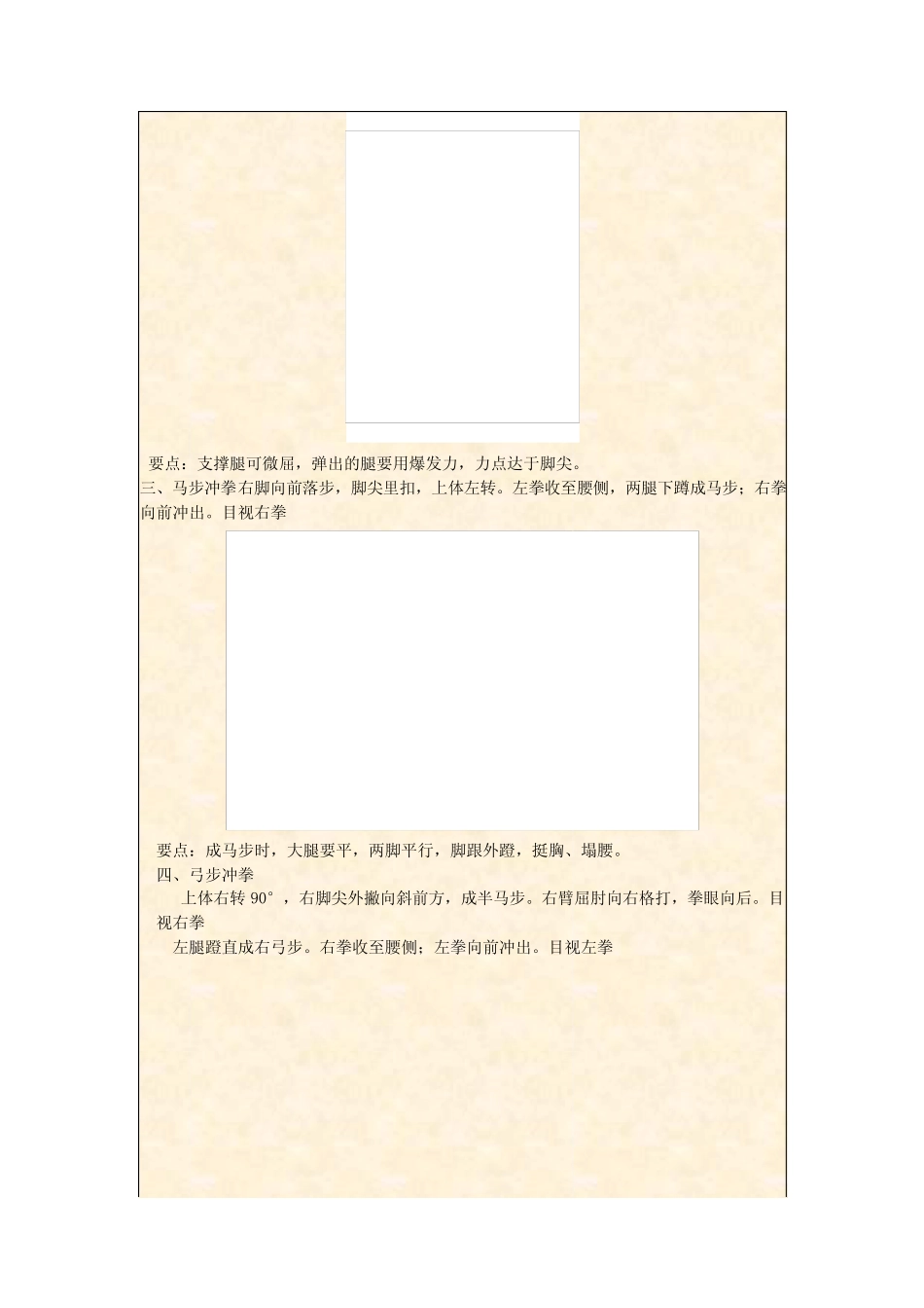 初级长拳第三套_第3页