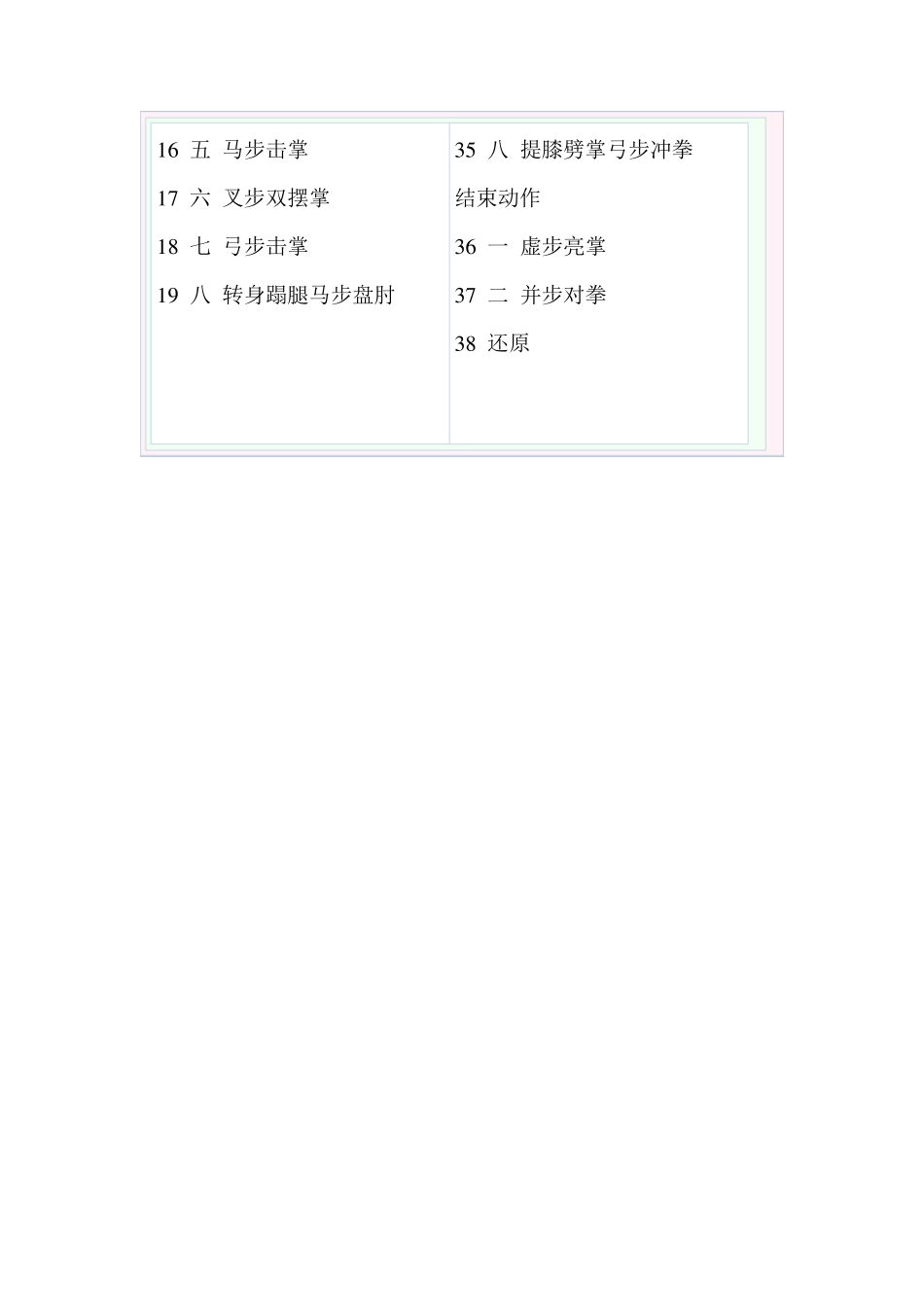 初级长拳第三路图解_第2页