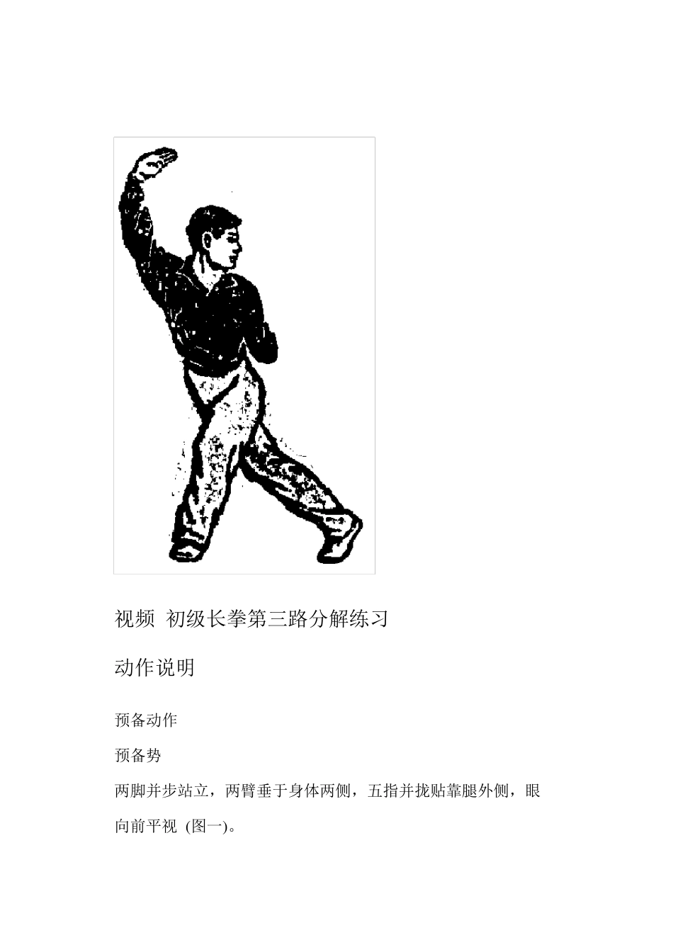 初级长拳第三路图解_第3页