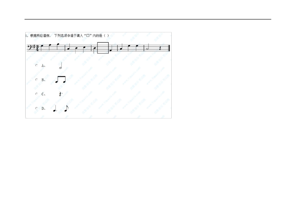 初级音基考试模拟题1_第1页