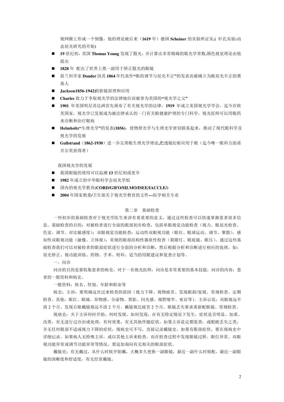 初级验光师培训资料_第2页
