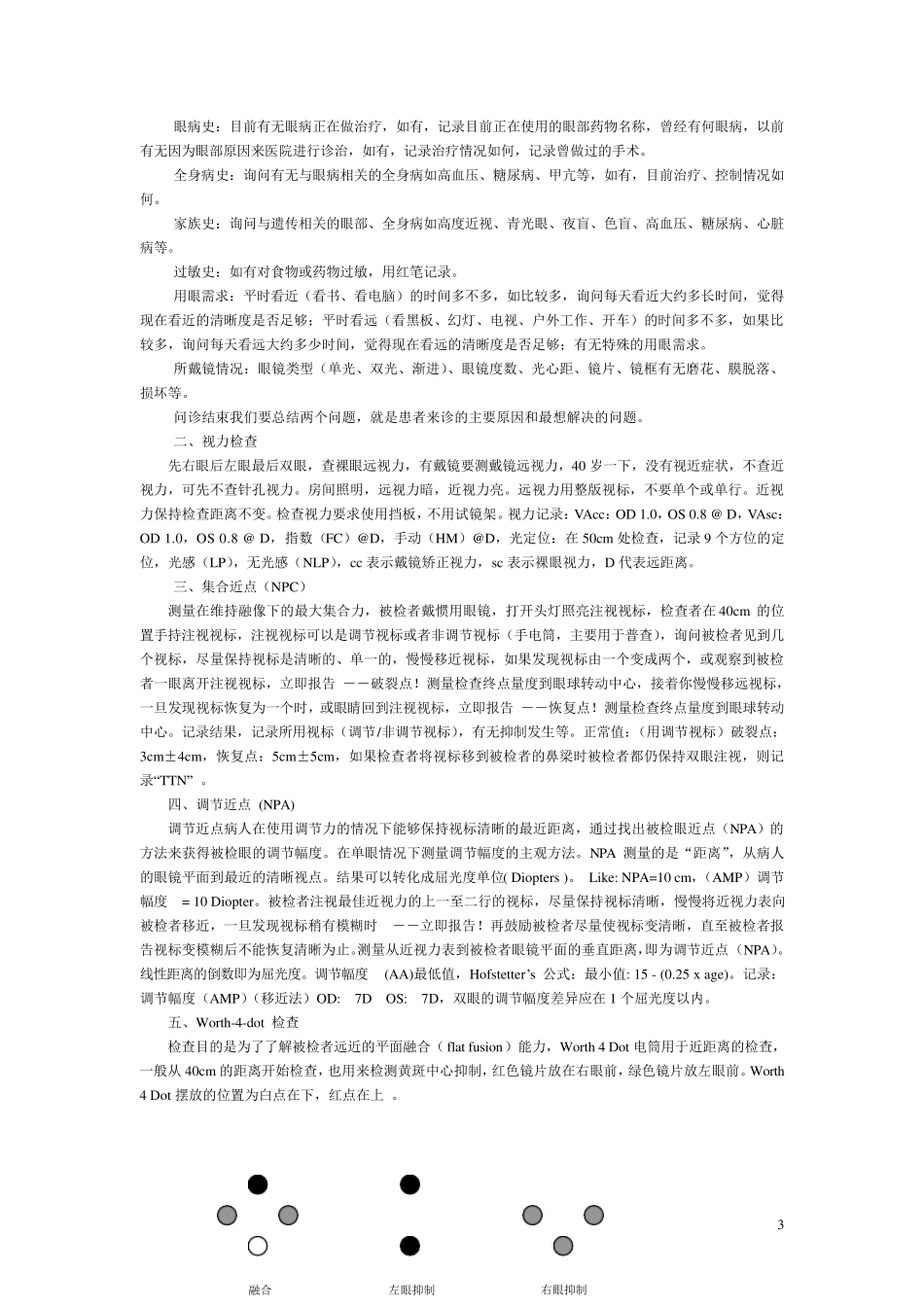 初级验光师培训资料_第3页