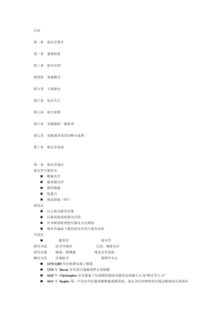 初级验光师培训资料