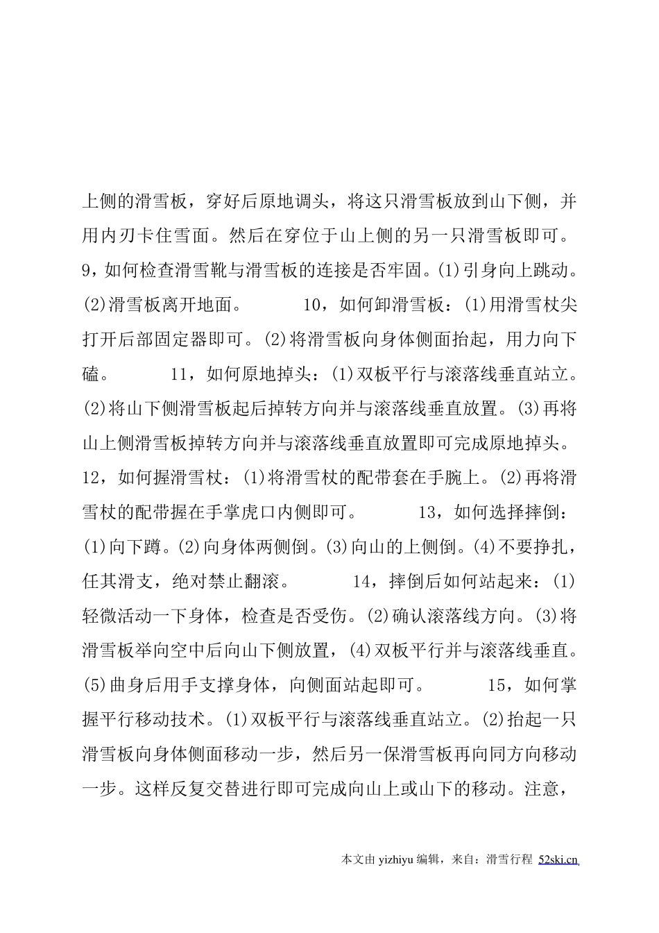 初级高山滑雪教学大纲_第2页