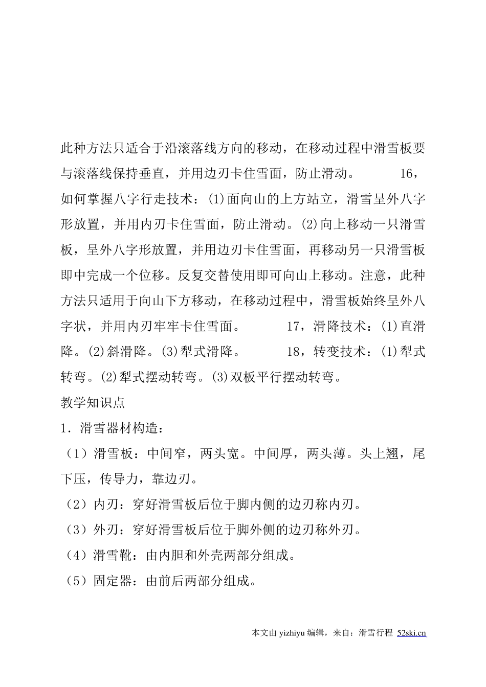 初级高山滑雪教学大纲_第3页