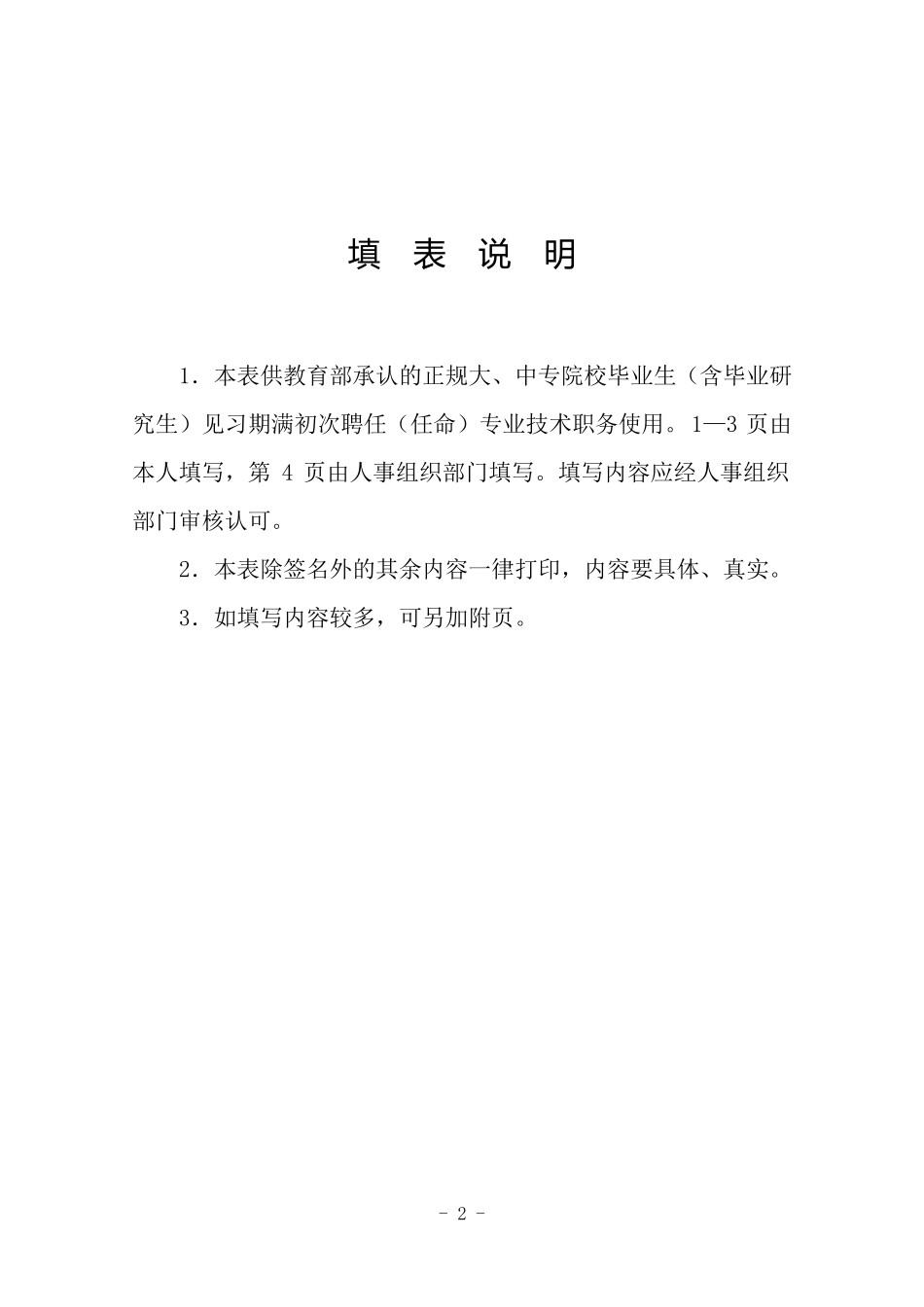 初聘专业技术职务呈报表(样本.双面打印)_第2页