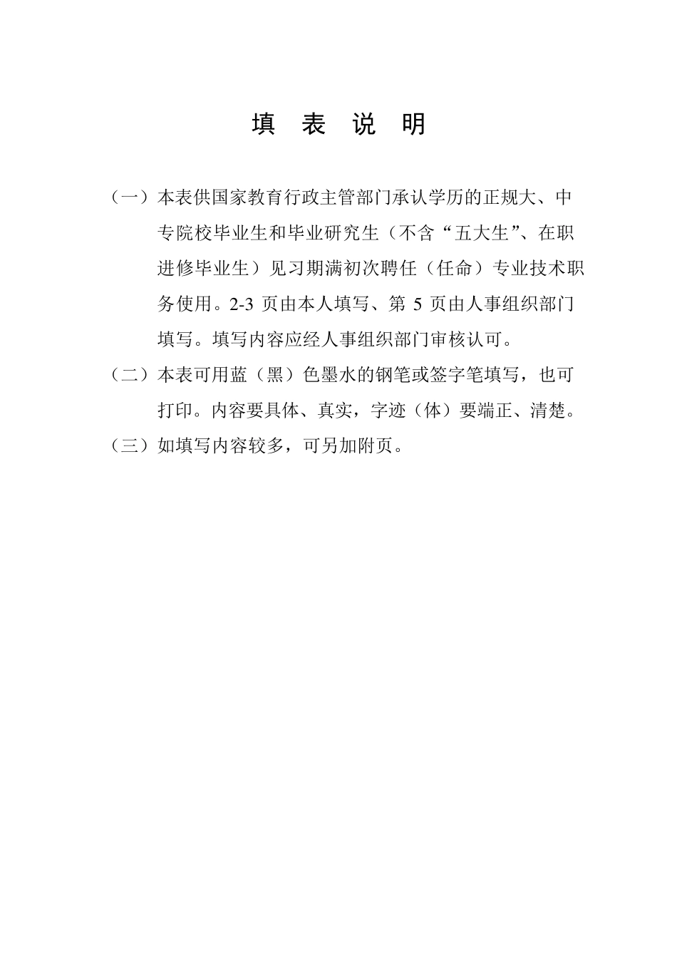初聘专业技术职务呈报表范本_第2页