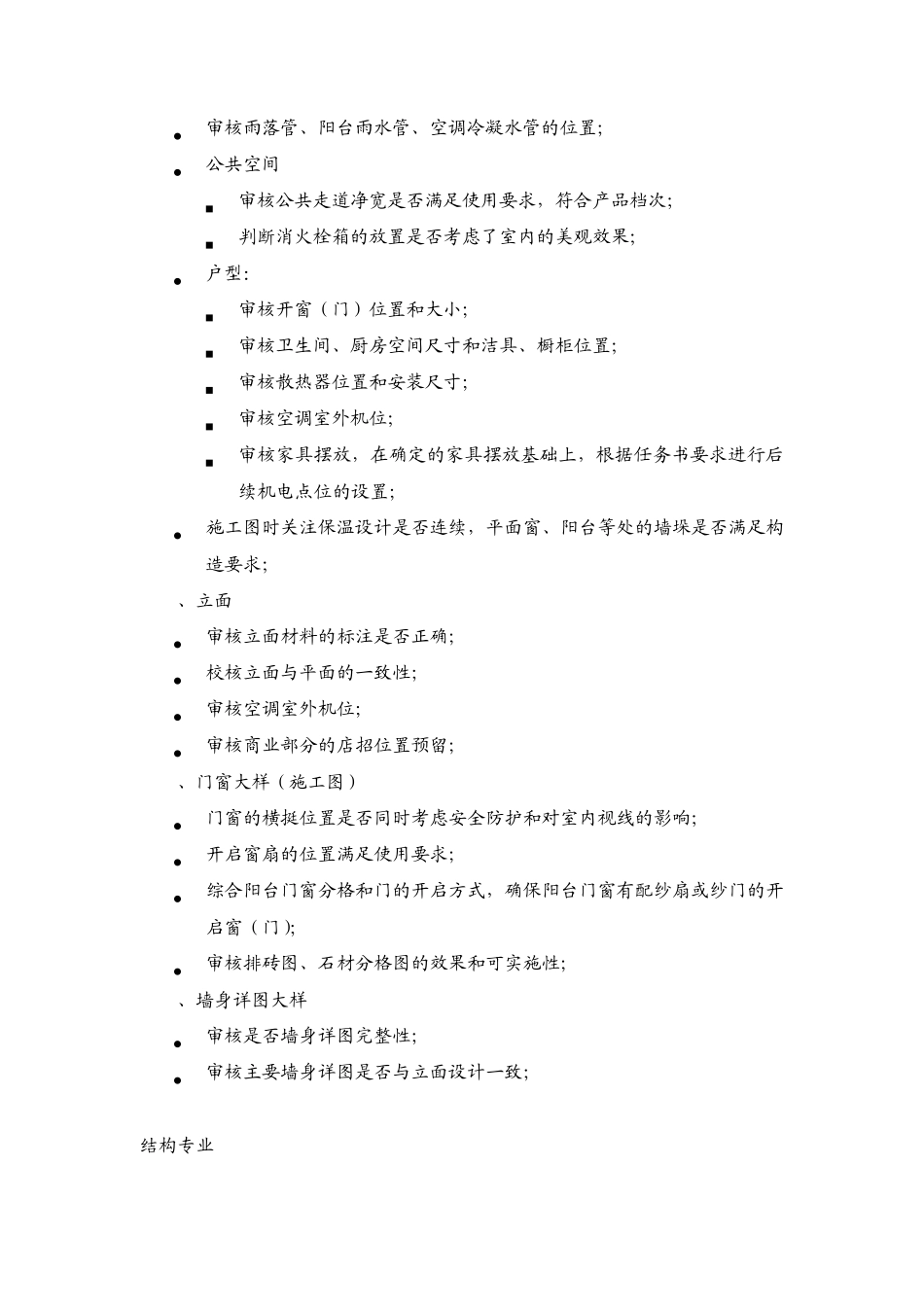 初设、施工图审查要点_第3页