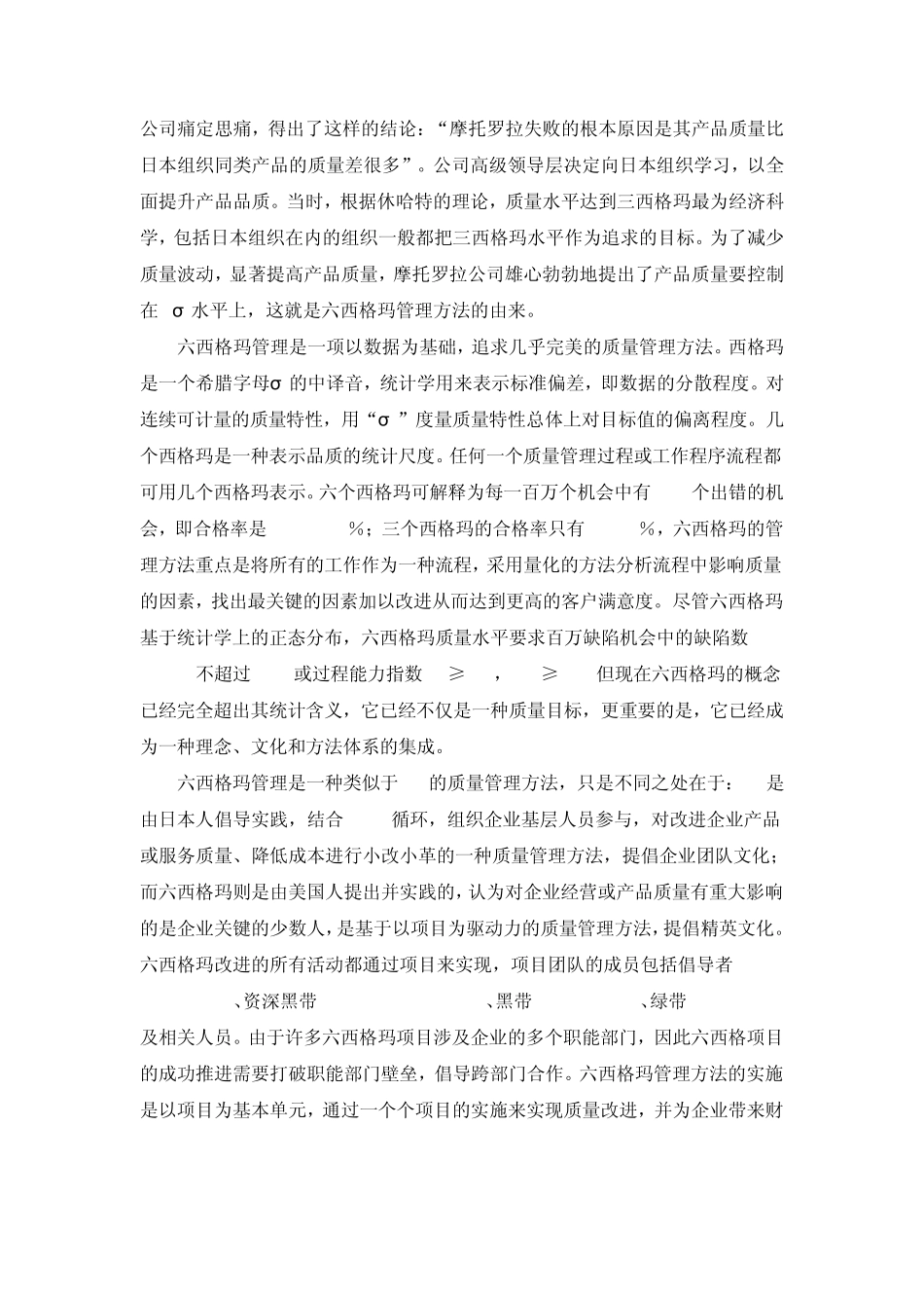 初识6西格玛质量管理——6西格玛培训学习心得体会_第2页