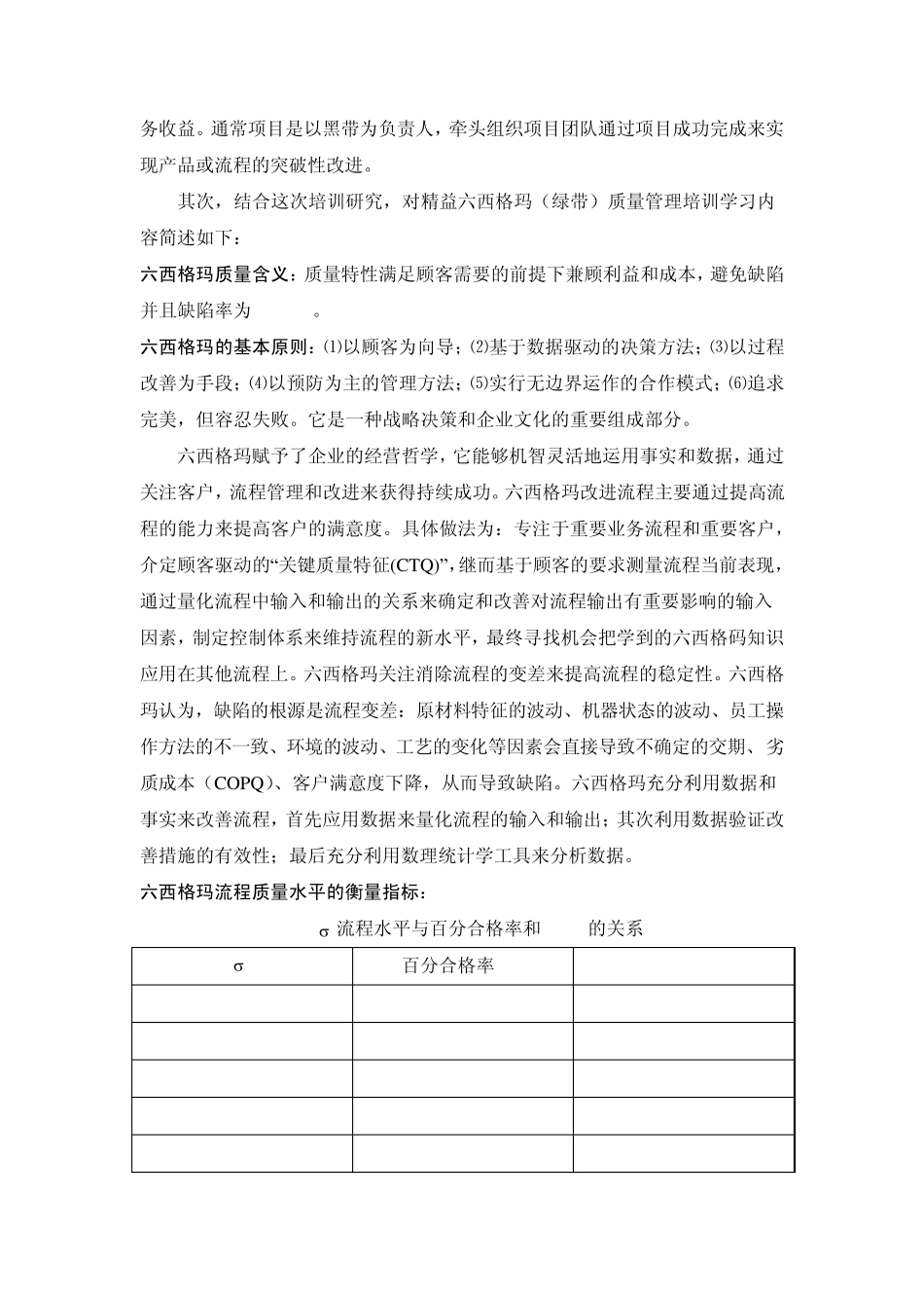 初识6西格玛质量管理——6西格玛培训学习心得体会_第3页