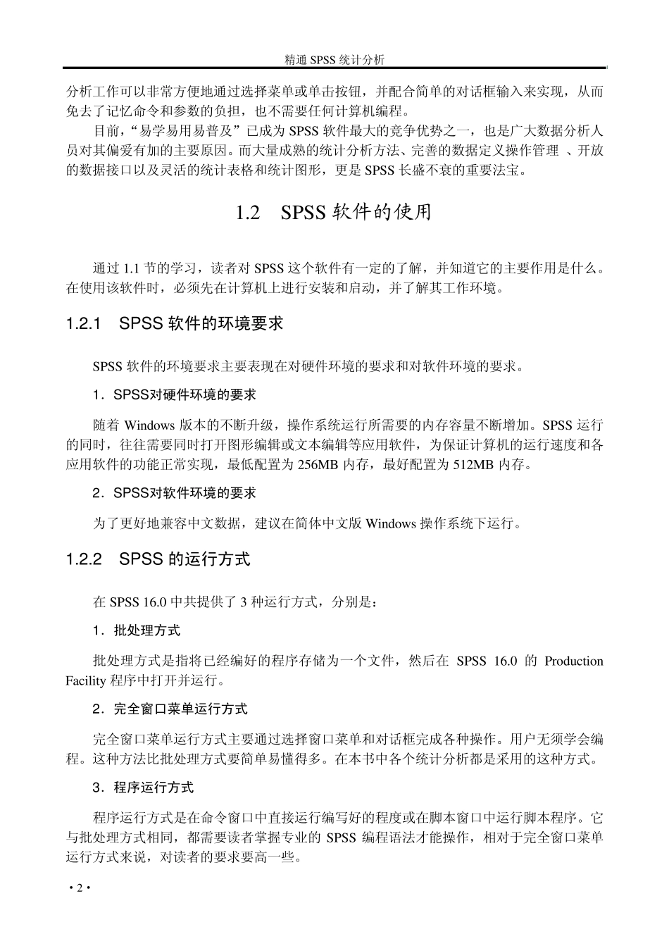 初识spss统计分析软件_第2页