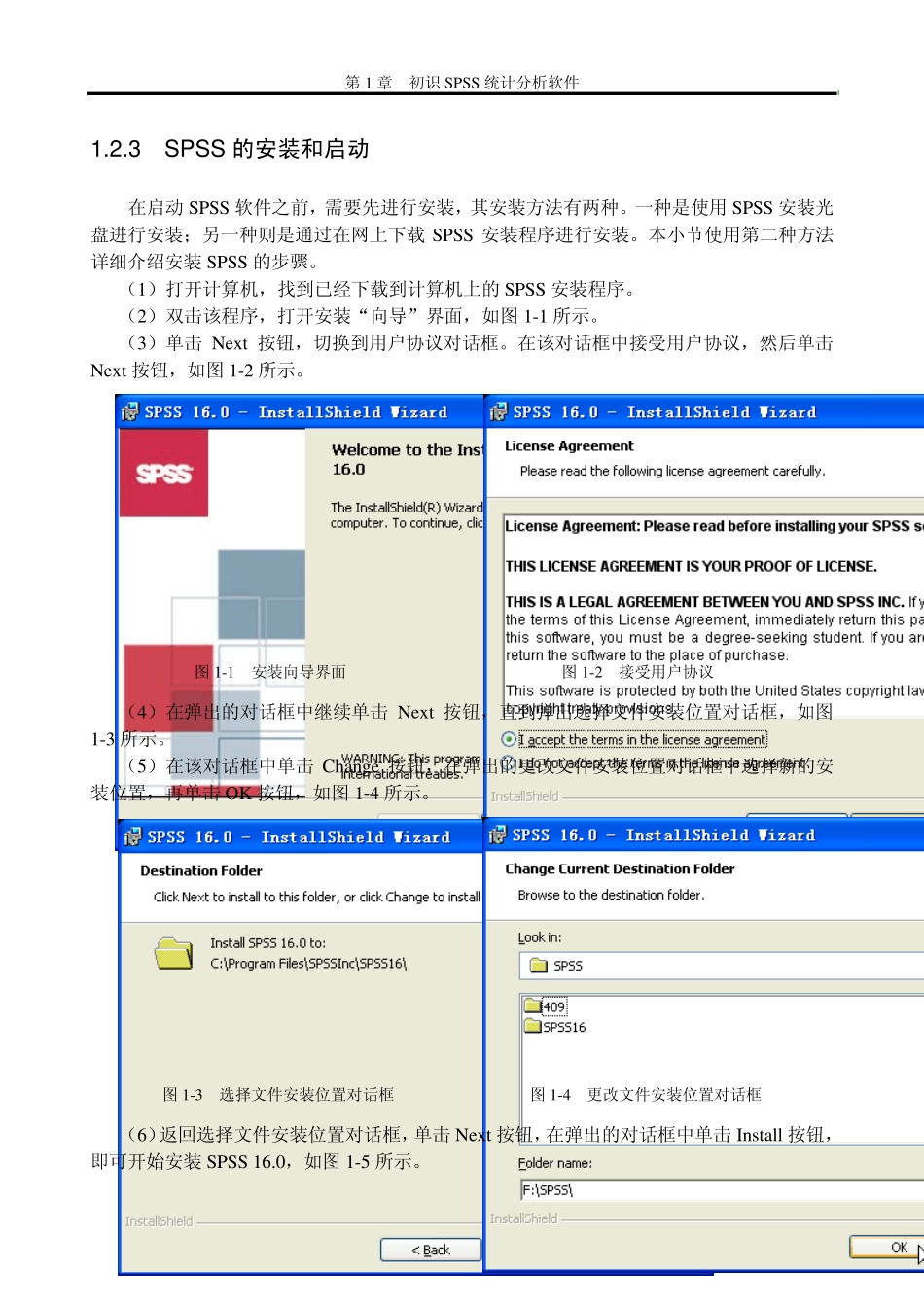 初识spss统计分析软件_第3页