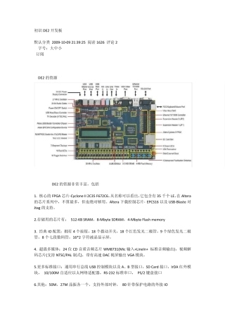 初识DE2开发板