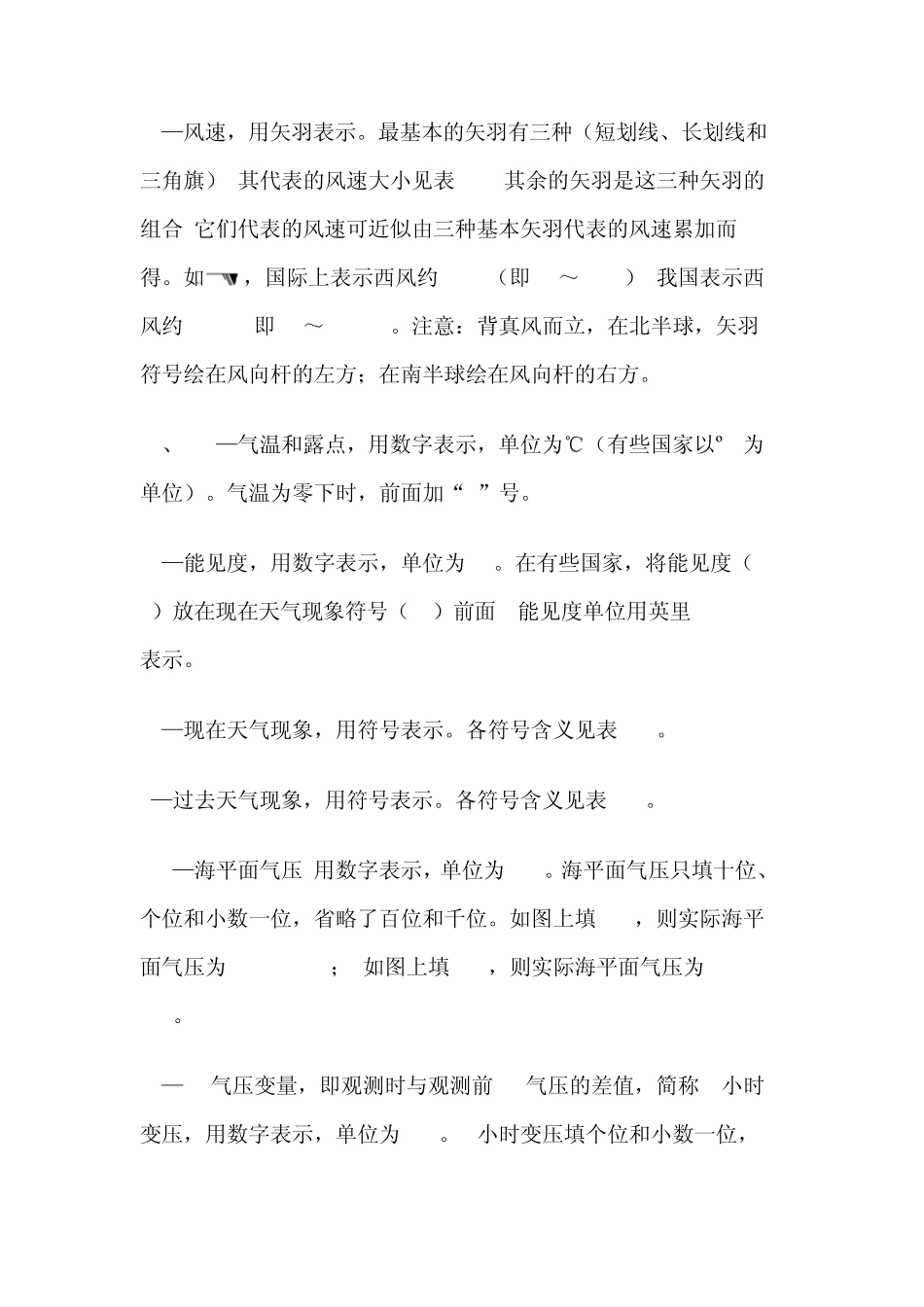 初识地面天气图_第3页