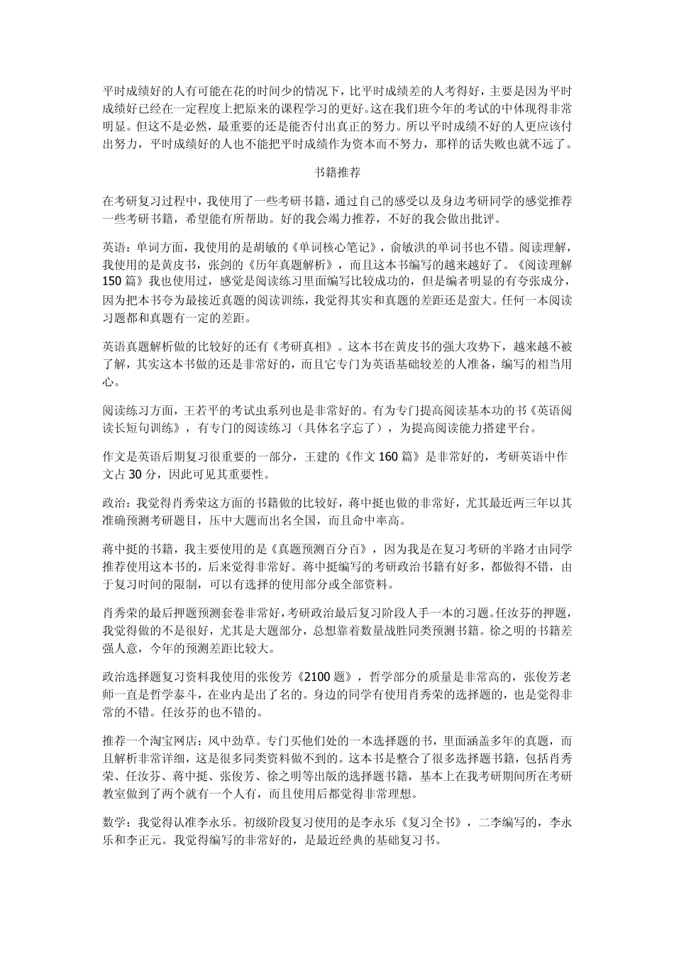 初试第一名考取天津大学的考研经验_第2页