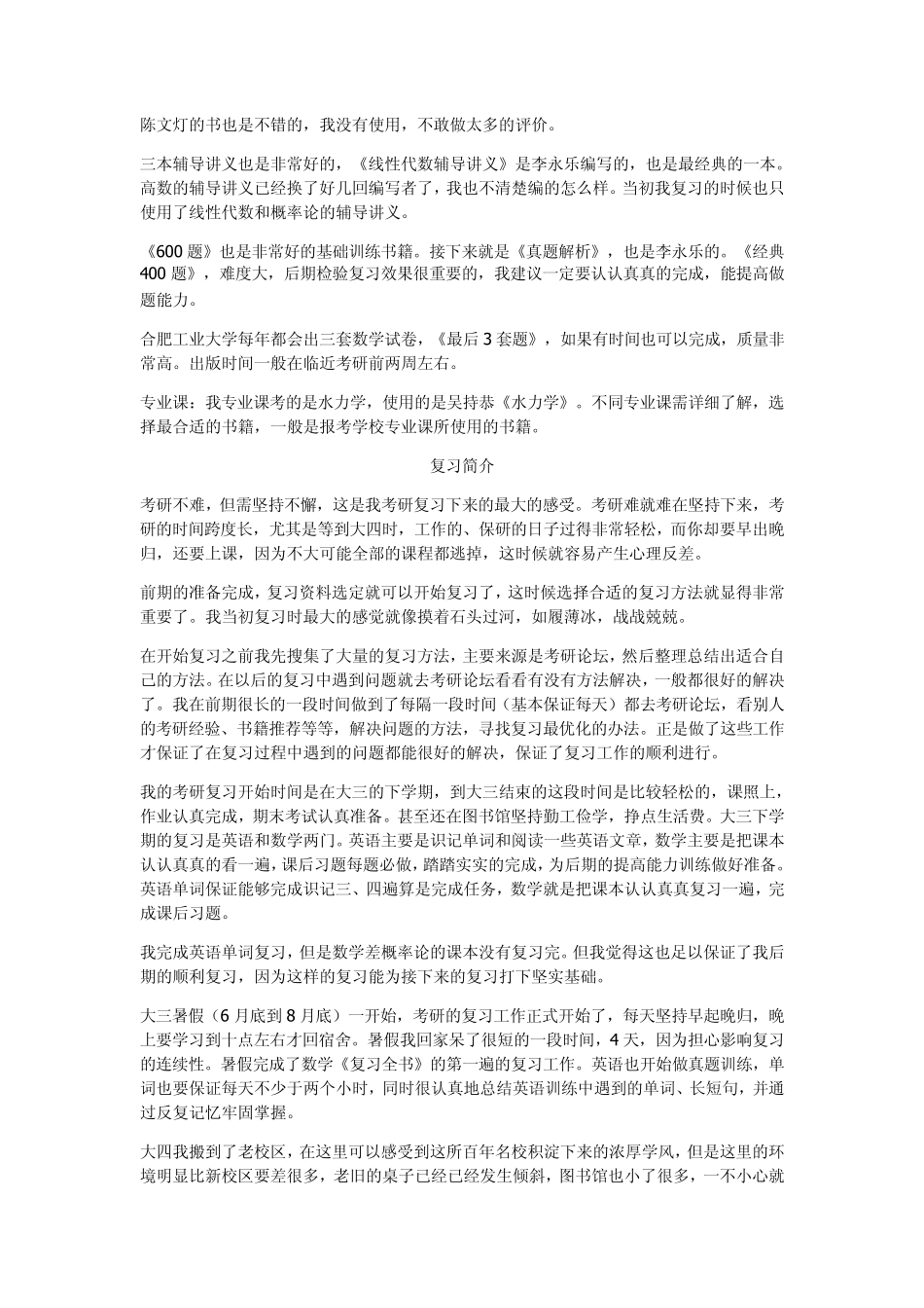 初试第一名考取天津大学的考研经验_第3页