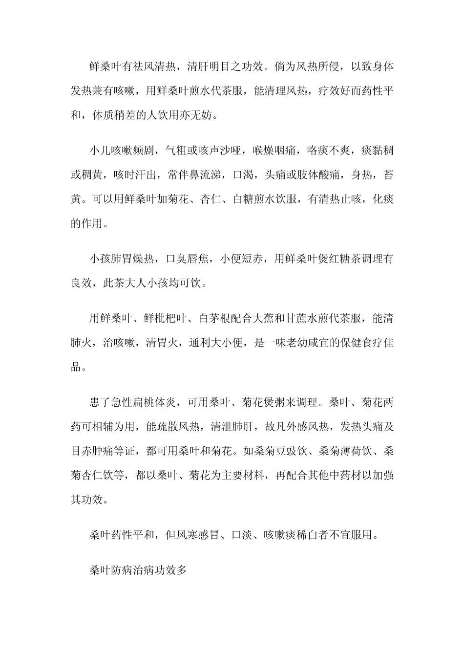 初霜冬桑叶的神奇功效_第2页