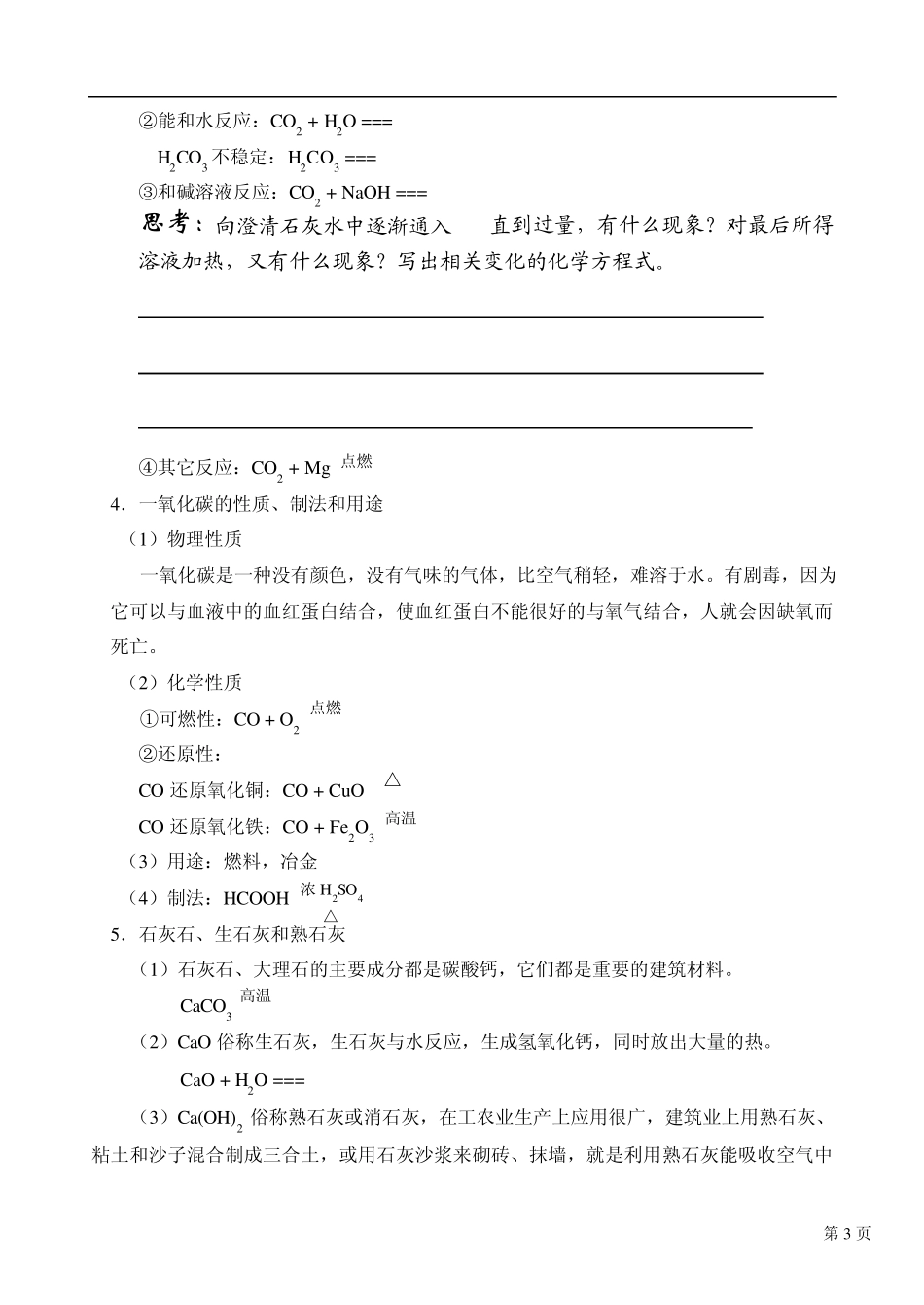 初高中化学衔接复习资料_第3页