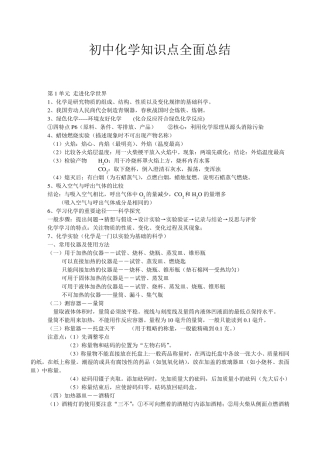 初高中化学知识点全面总结