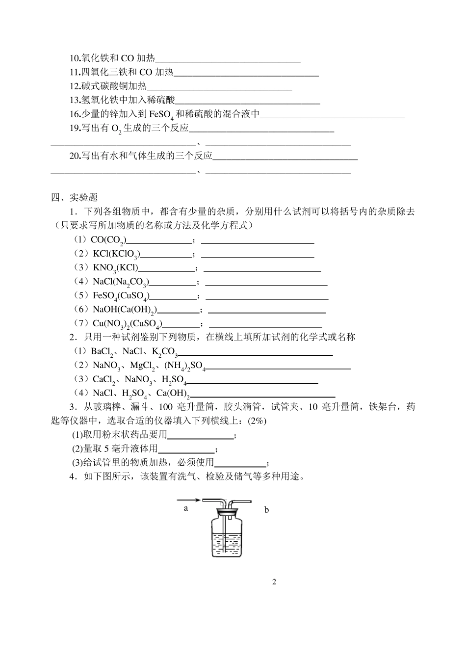初高中化学衔接强化练习题_第2页
