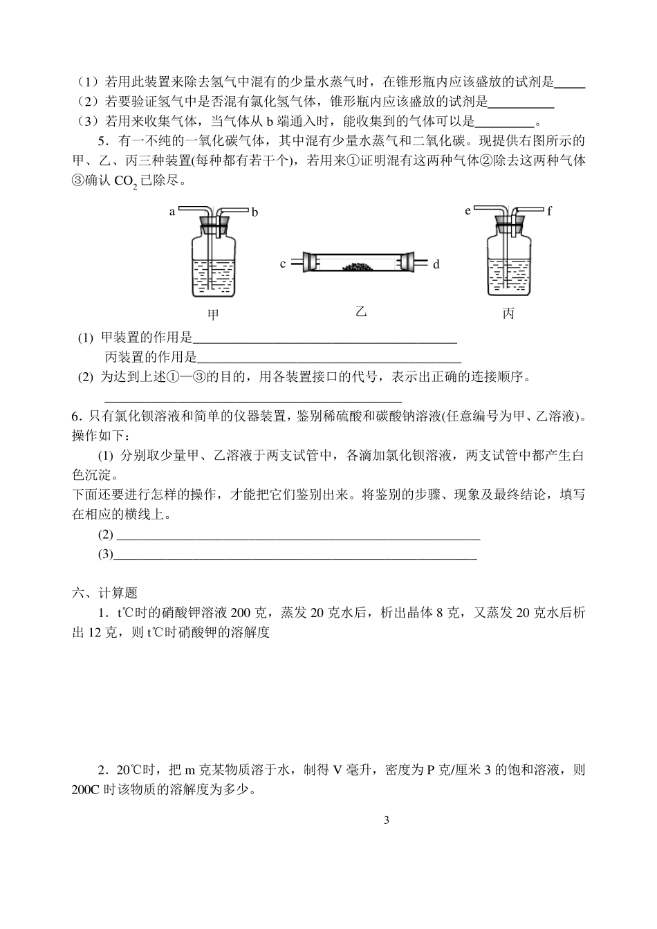 初高中化学衔接强化练习题_第3页