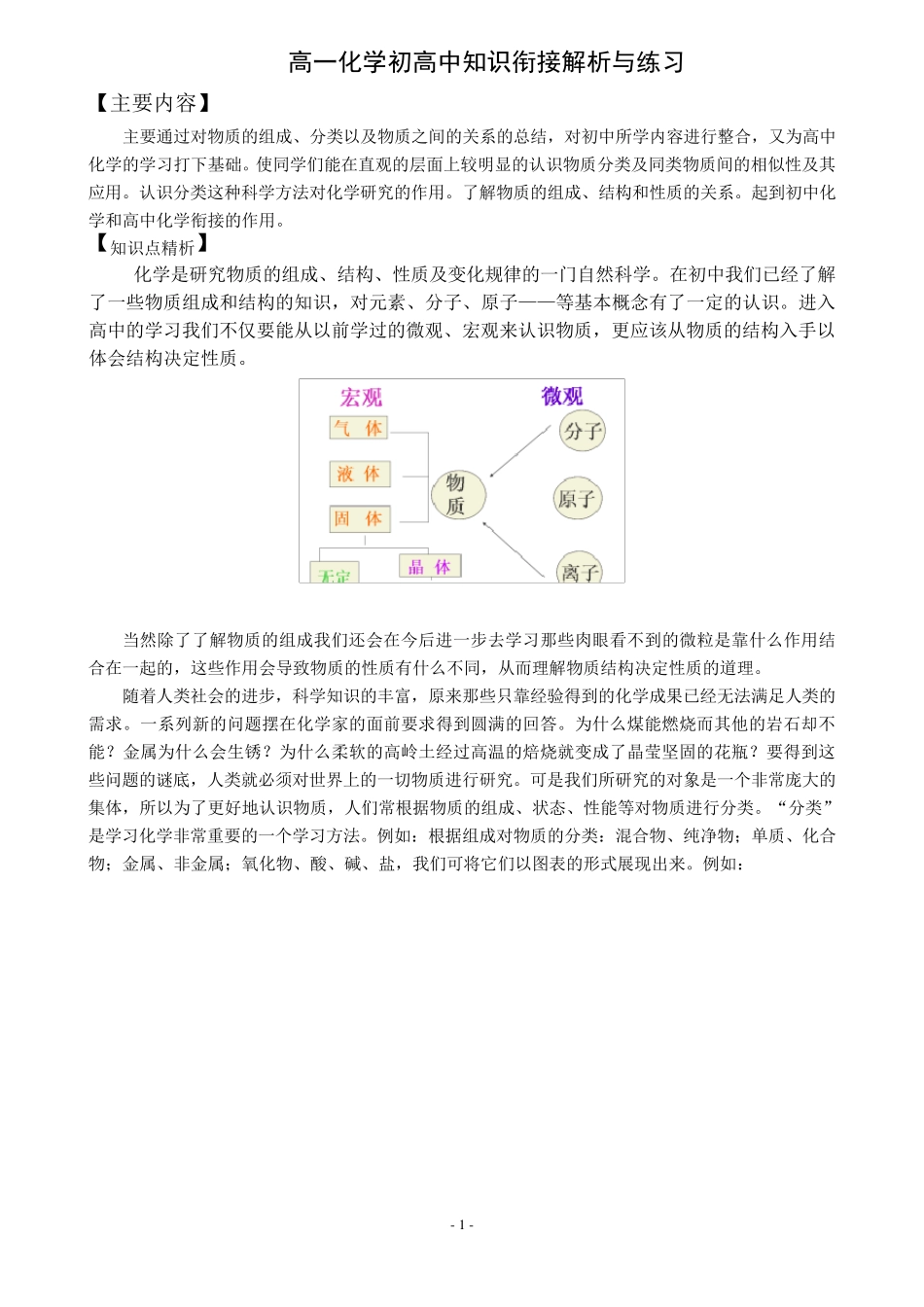 初高中化学衔接知识点+配套练习_第1页