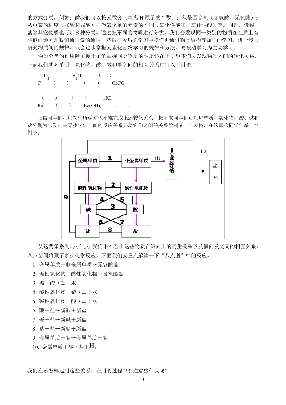 初高中化学衔接知识点+配套练习_第3页