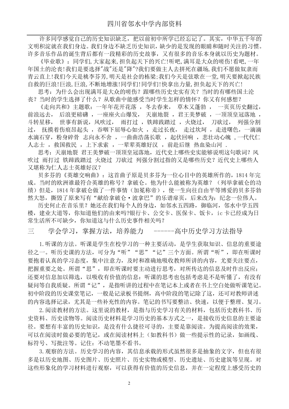 初高中历史衔接教材_第2页