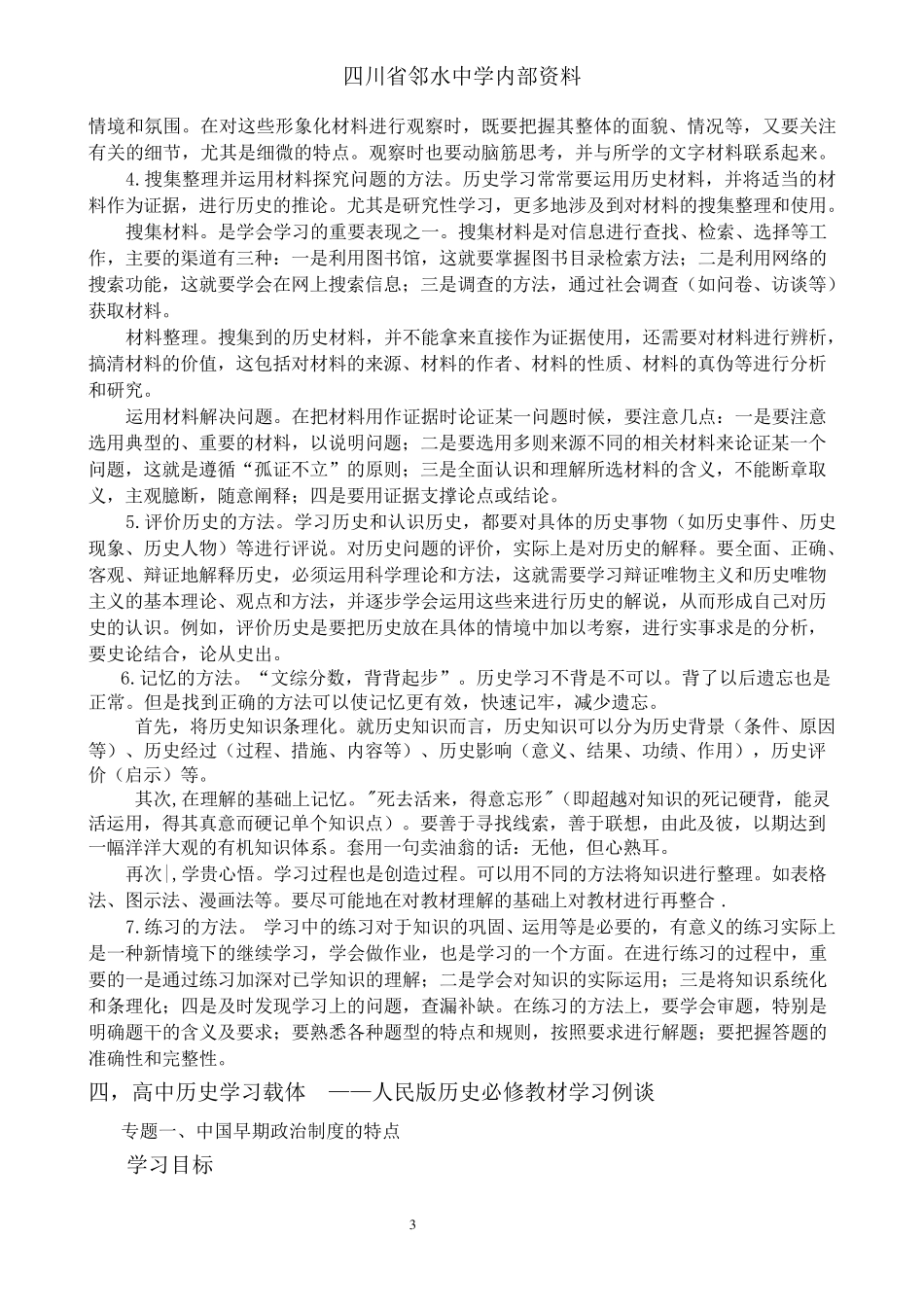 初高中历史衔接教材_第3页