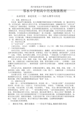 初高中历史衔接教材