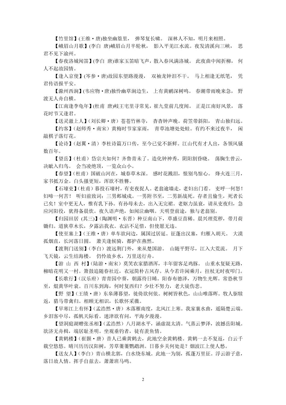 初高中古诗文必背篇目_第2页