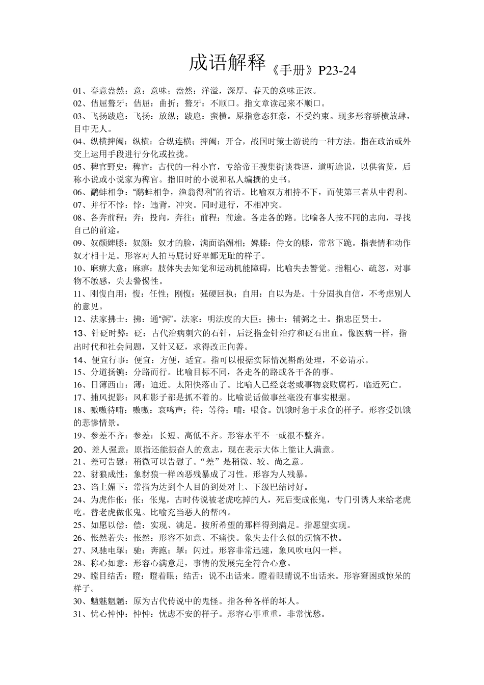 初高中常用成语解释_第1页