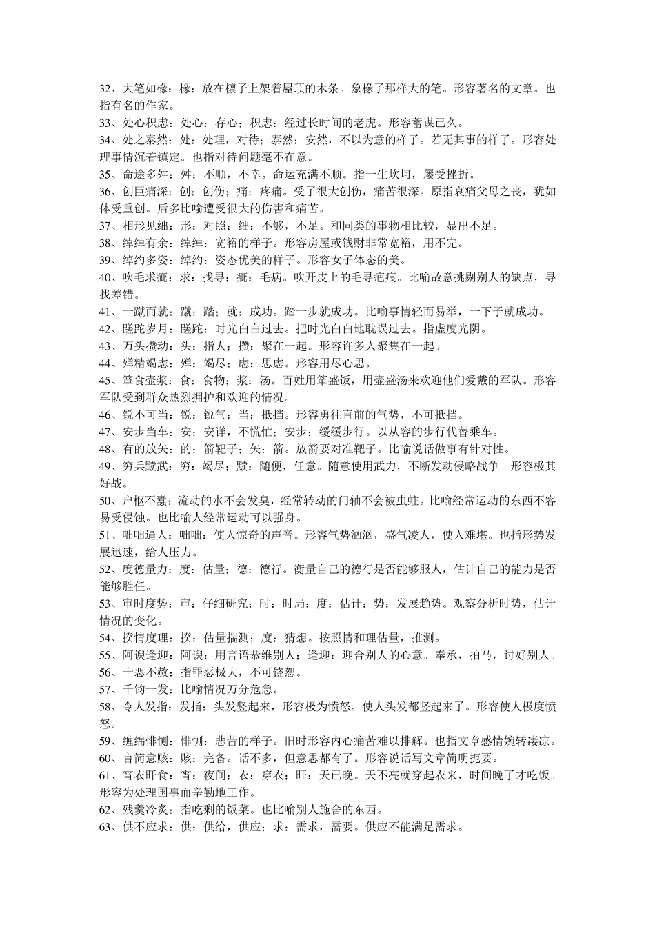 初高中常用成语解释_第2页