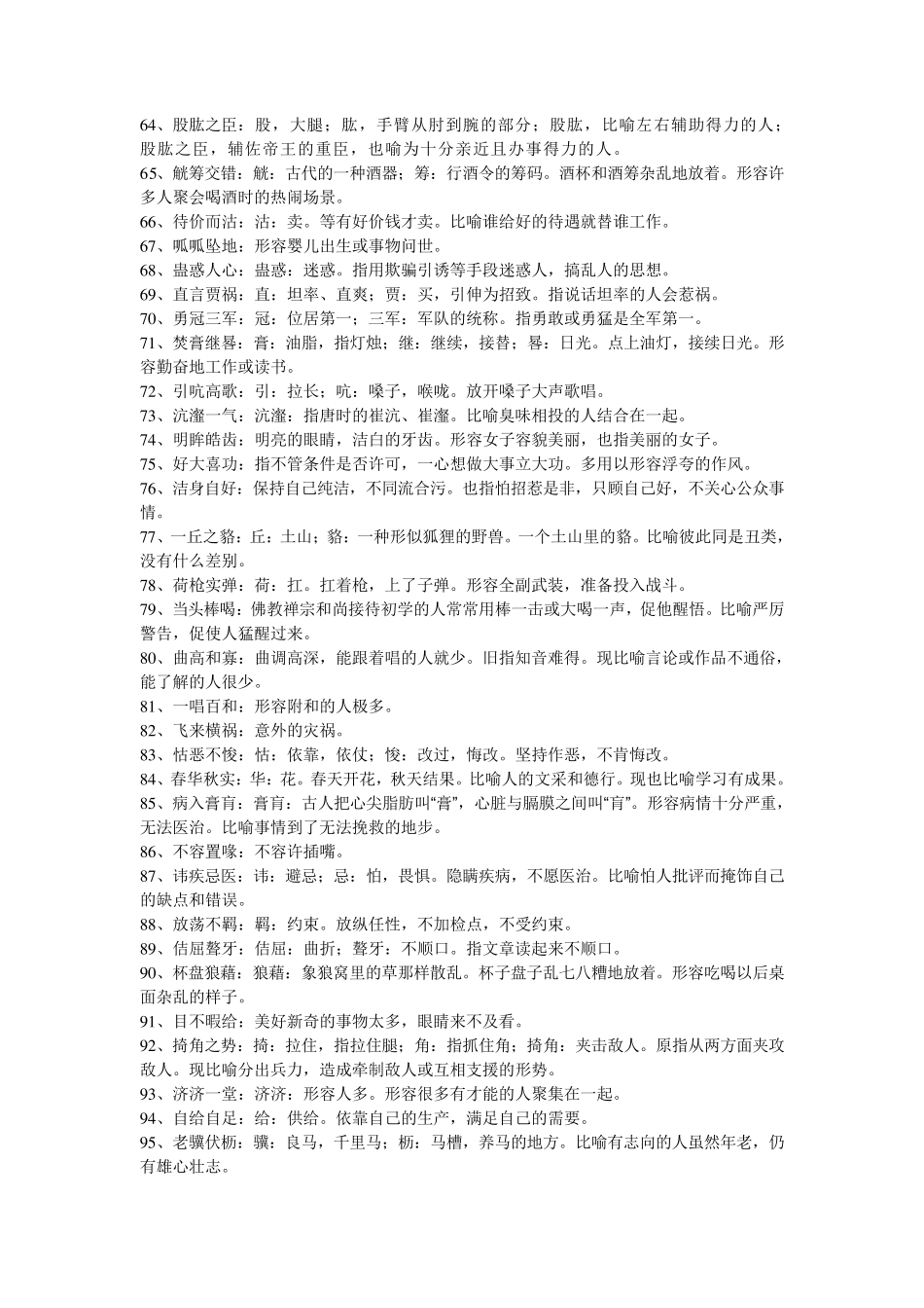 初高中常用成语解释_第3页