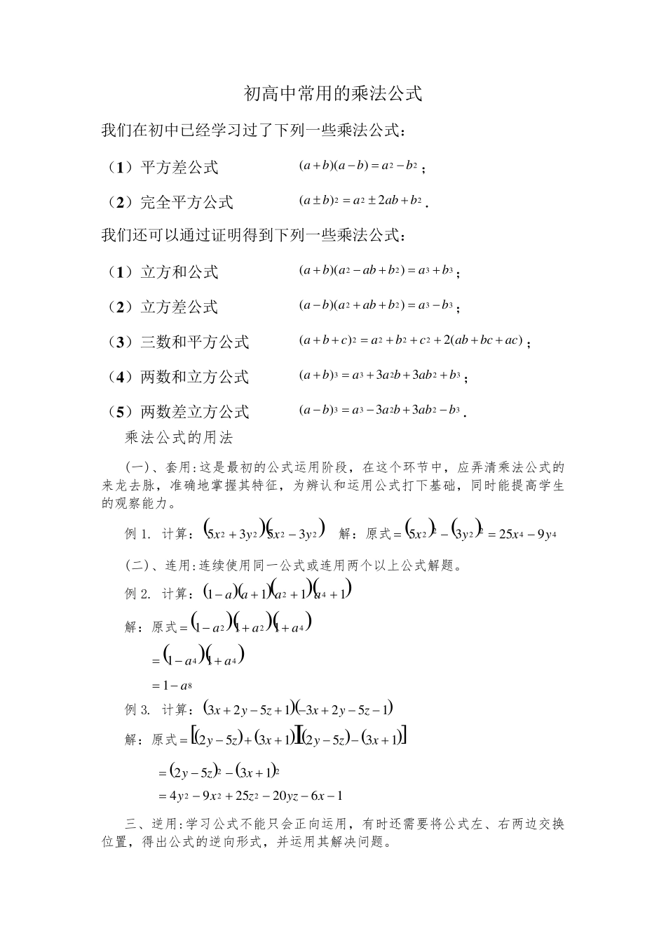 初高中常用的乘法公式_第1页