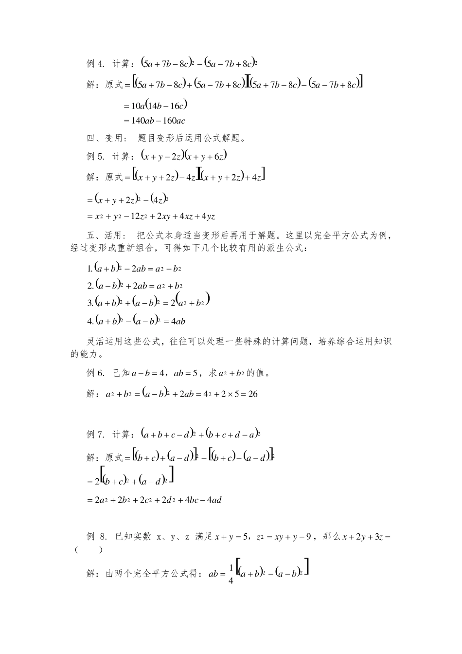 初高中常用的乘法公式_第2页