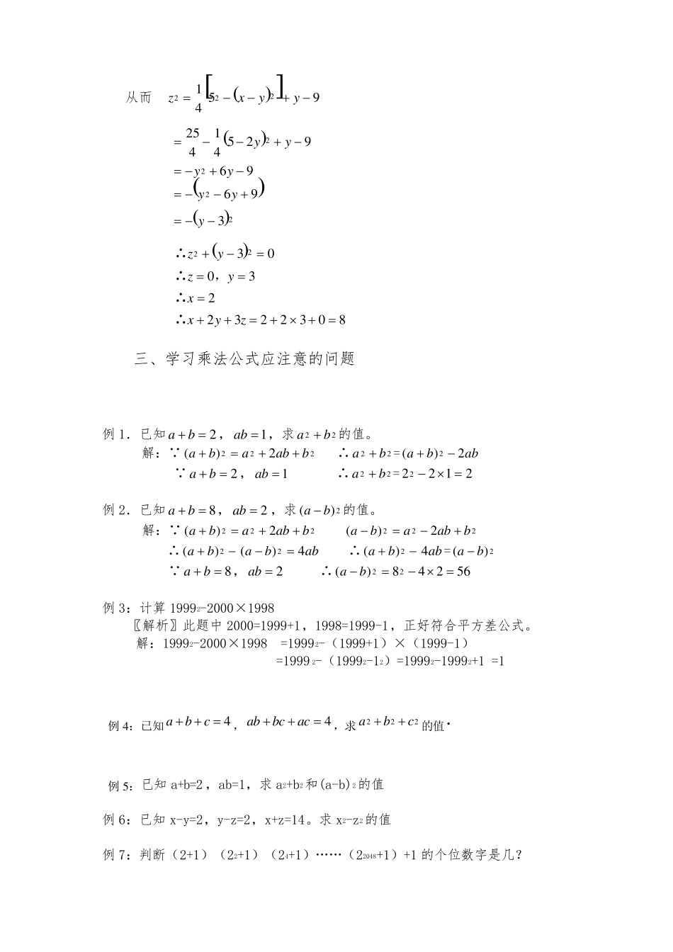 初高中常用的乘法公式_第3页